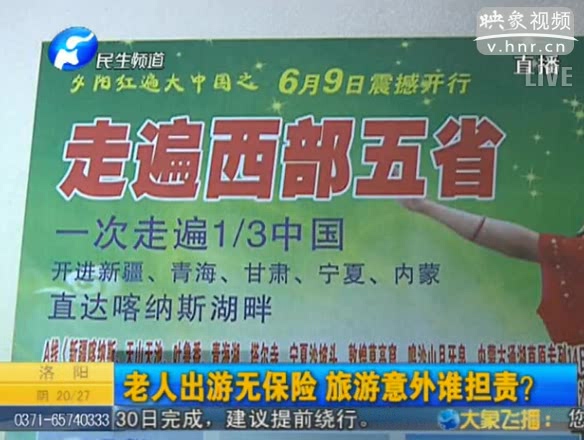 70歲以上老人旅游無(wú)保險(xiǎn)？