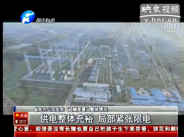 今夏我省哪些地方會(huì)限電？