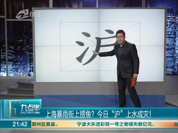 上海暴雨街上能撈魚(yú)？