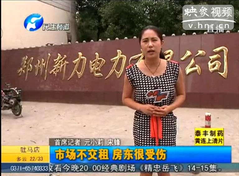 鄭州電廠土地竟遭強(qiáng)占？