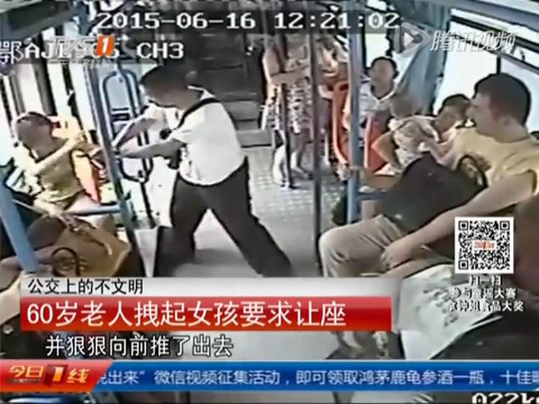 倚老賣老！60歲老人公交車上強拽女孩要求讓座
