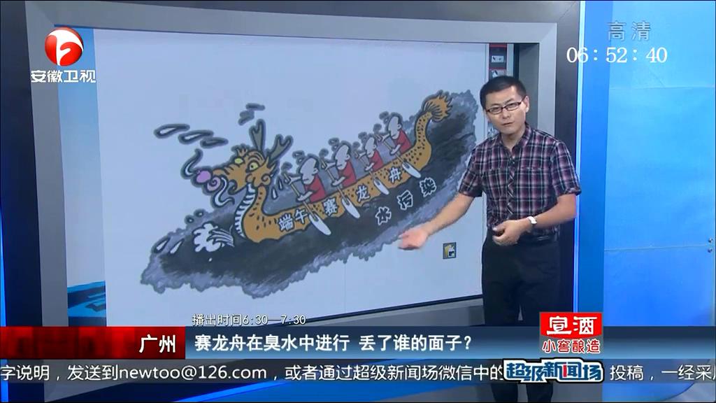 賽龍舟在臭水中進行 丟了誰的面子？