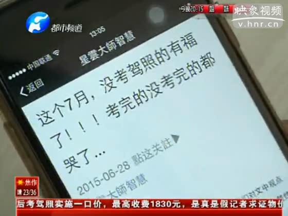 1800元考駕照？假的！