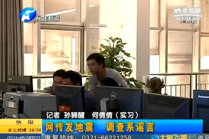 鄭州在地震 誰造謠？