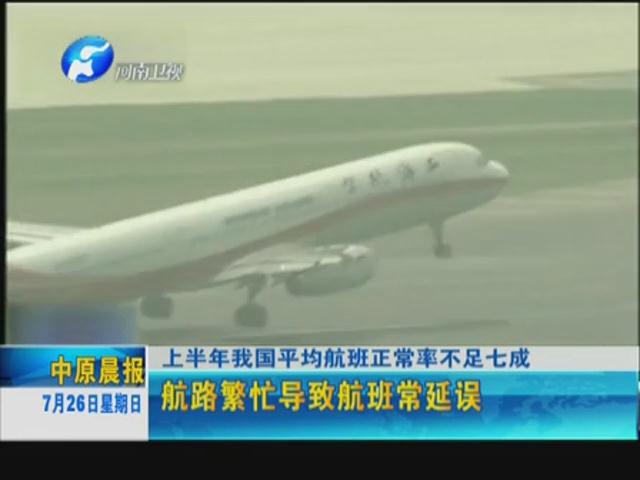 你的飛機(jī)晚點(diǎn)了嗎？