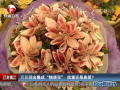 萬元現(xiàn)金疊成“隨便花” 炫富還是真愛？