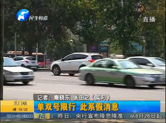 鄭州單雙號(hào)限行？假的