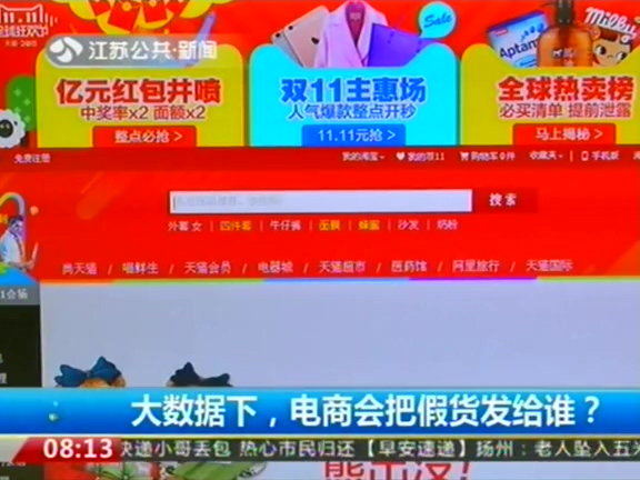 大數(shù)據(jù)下 電商會(huì)把假貨發(fā)給誰(shuí)？