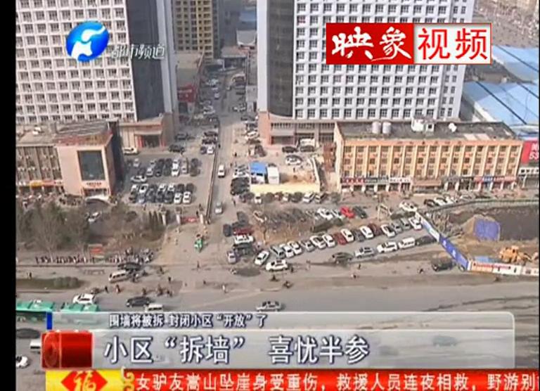 小區(qū)“拆墻” 鄭州哪個小區(qū)首當(dāng)其沖？