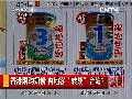 香港限購奶粉 內(nèi)地客“轉(zhuǎn)戰(zhàn)”臺(tái)灣？