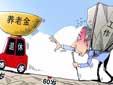 延遲退休五年到底能拿多少錢？