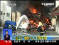 江蘇南通：一化工廠(chǎng)爆炸 5人下落不明