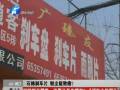 石棉剎車片 粉塵能致癌？