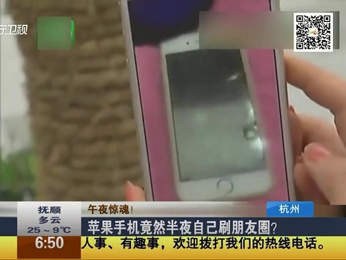 蘋果手機(jī)竟然半夜自己刷朋友圈？