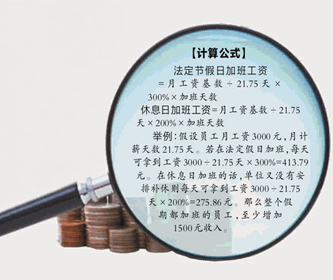 2014年五一加班工資怎么計算？