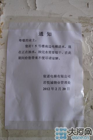 電梯維修的通知，日期是2月20日