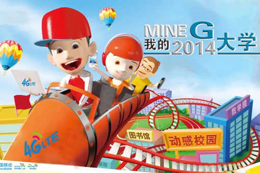 河南移動4G 大學(xué)生一起點贊