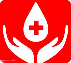 什么是無償獻血？