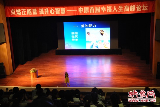 王薇華博士主講《積極心理學(xué)，幸福是什么？》