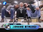 上廁所的神器 賺了兩億美金！-打漁曬網(wǎng)