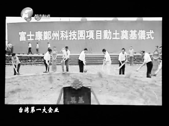 從富士康進(jìn)駐鄭州，到全球七成以上iphone鄭州造，不過幾年時間東方今報記者張培方視頻翻拍