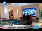 搶房潮退去 “維權(quán)季”到來？-百姓觀察