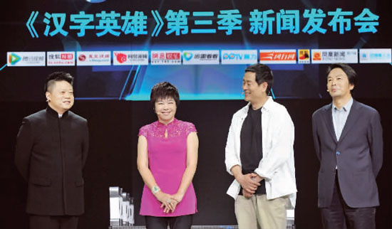 《漢字英雄》第三季主持人馬東（左）和三位“漢子先生”。從右向左依次是劉震云、濮存昕、于丹
