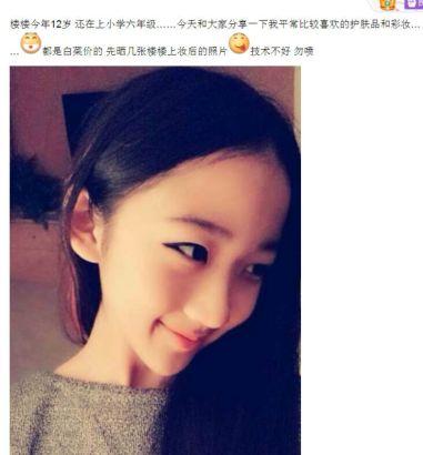 00后逆襲！12歲小學生扮成20歲曬成熟自拍照遭吐槽
