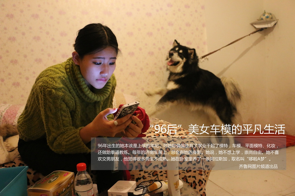 “96后”美女車(chē)模的平凡生活
